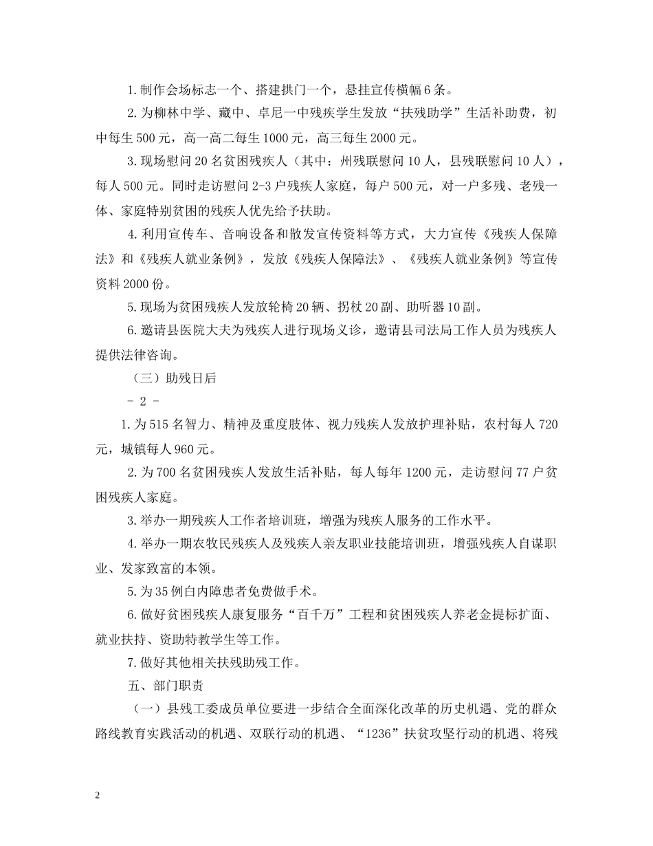 2024年全国助残日活动方案_第2页