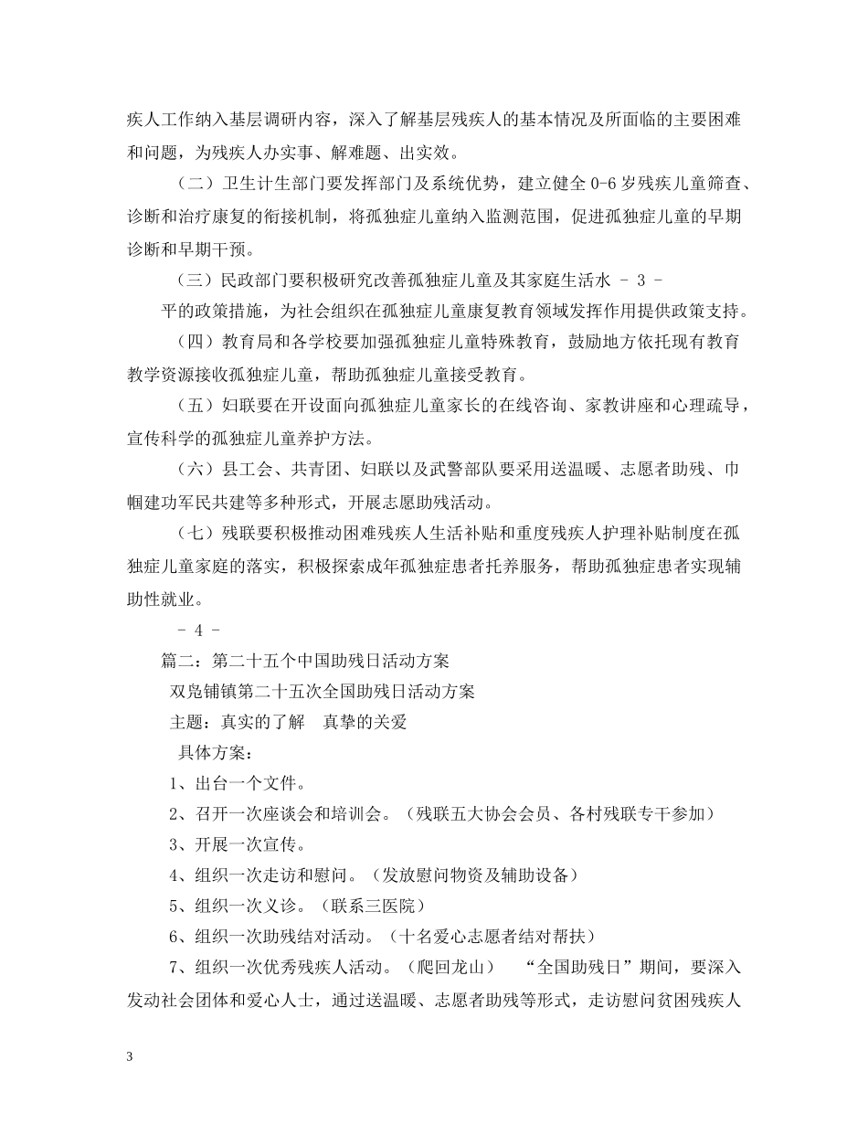 2024年全国助残日活动方案_第3页