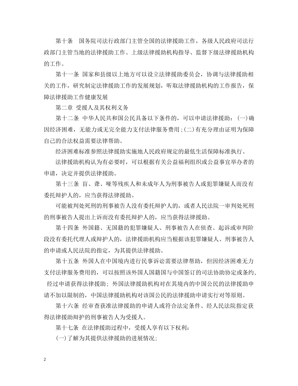 2024年全国法律援助条例全文_第2页