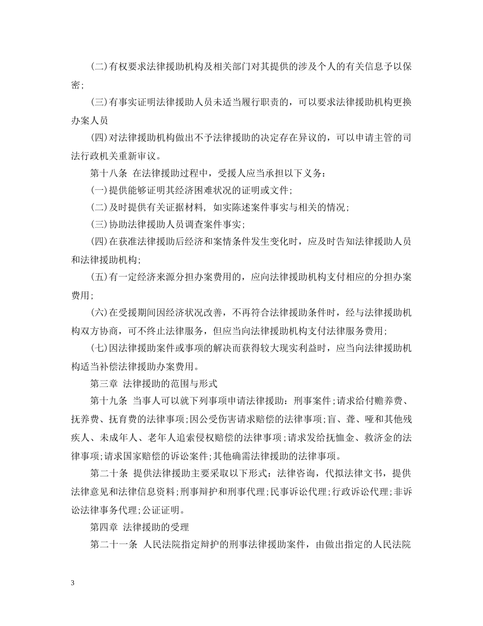 2024年全国法律援助条例全文_第3页