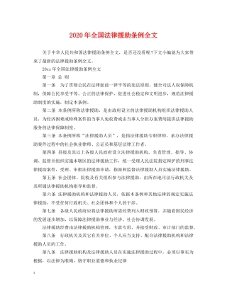 2024年全国法律援助条例全文