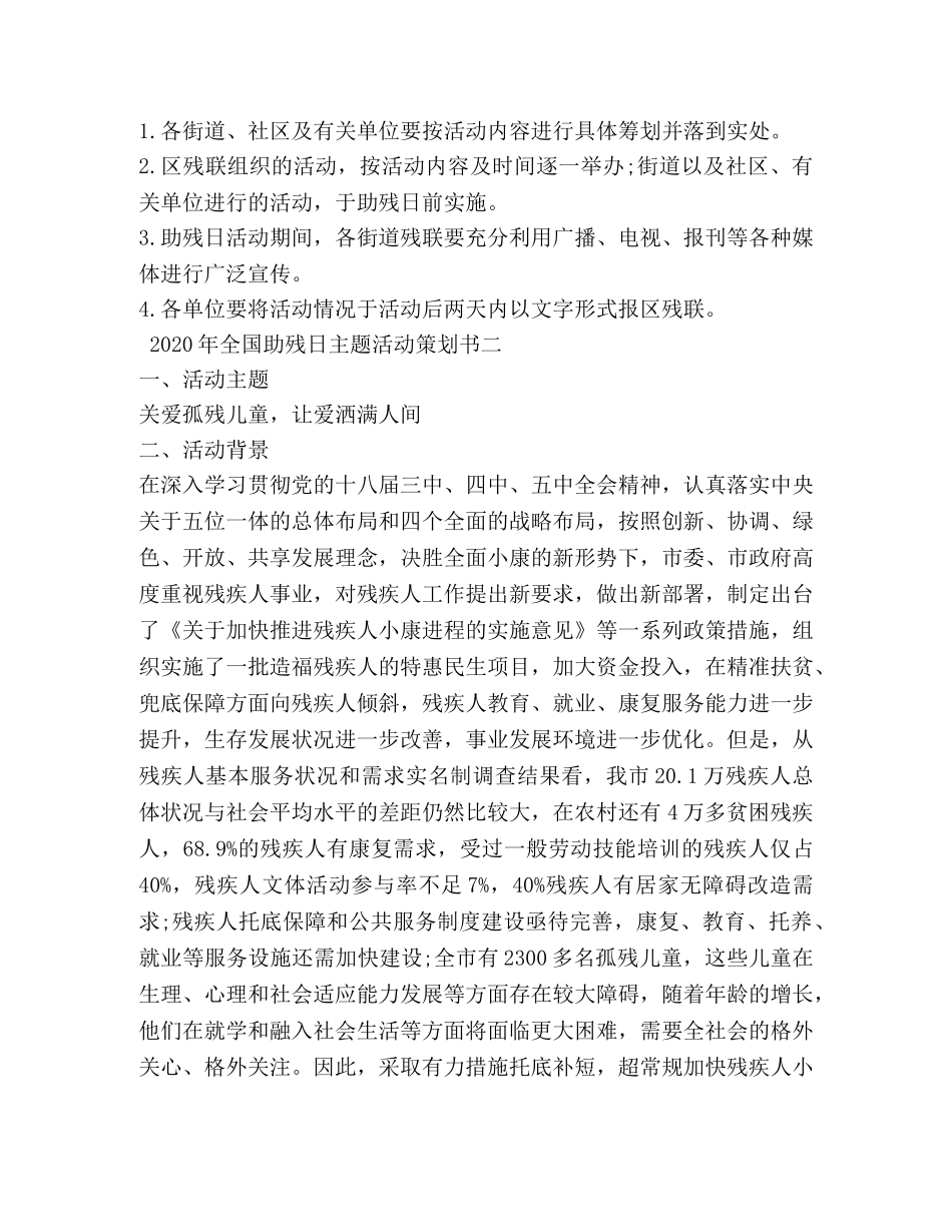 2024年全国助残日主题活动策划书_第2页