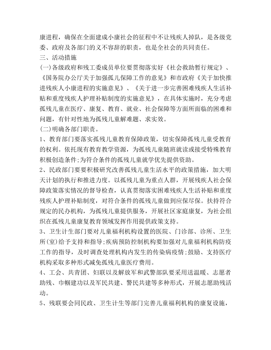 2024年全国助残日主题活动策划书_第3页