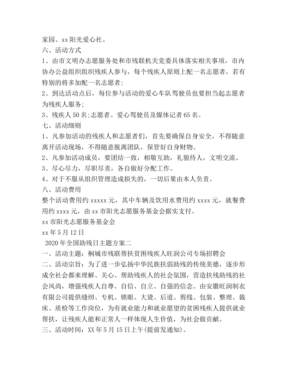 2024年全国助残日主题方案_第2页