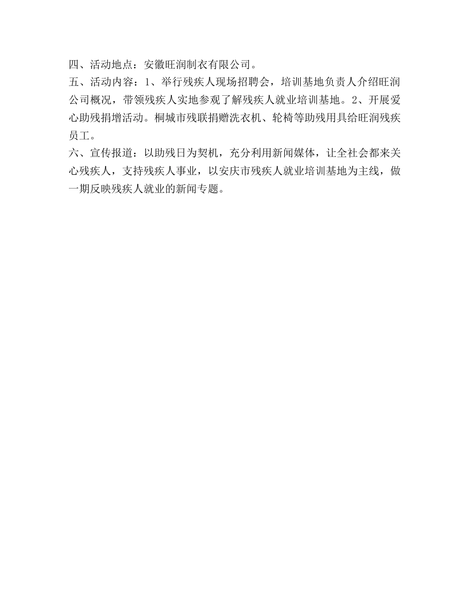 2024年全国助残日主题方案_第3页