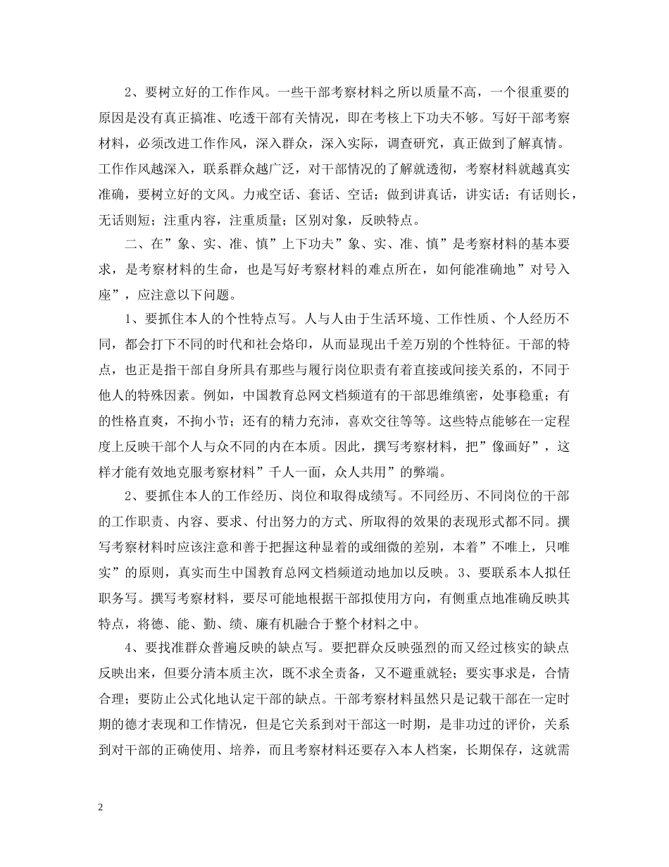 2024年入党考察报告_第2页