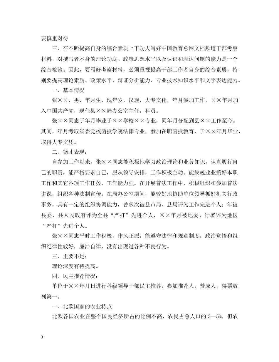 2024年入党考察报告_第3页