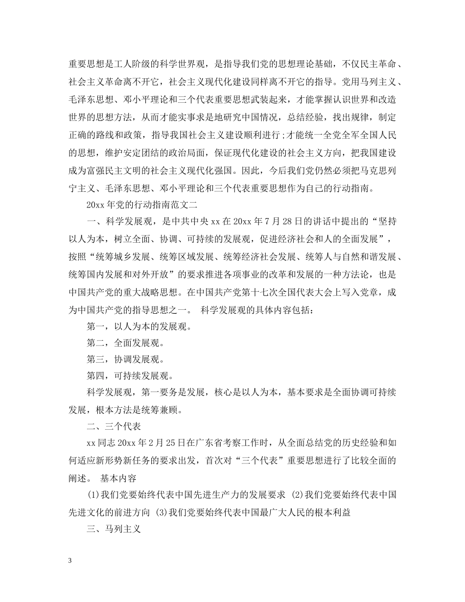 2024年党的行动指南_第3页