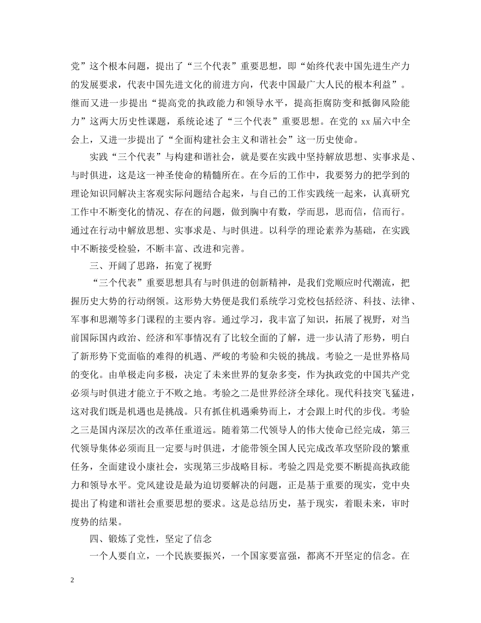 2024年党校培训学习自我心得范文_第2页