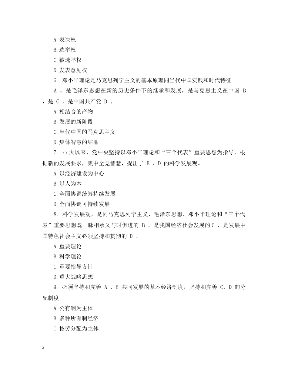 2024年党的基本知识测试题_党的基本知识试题库含答案_第2页