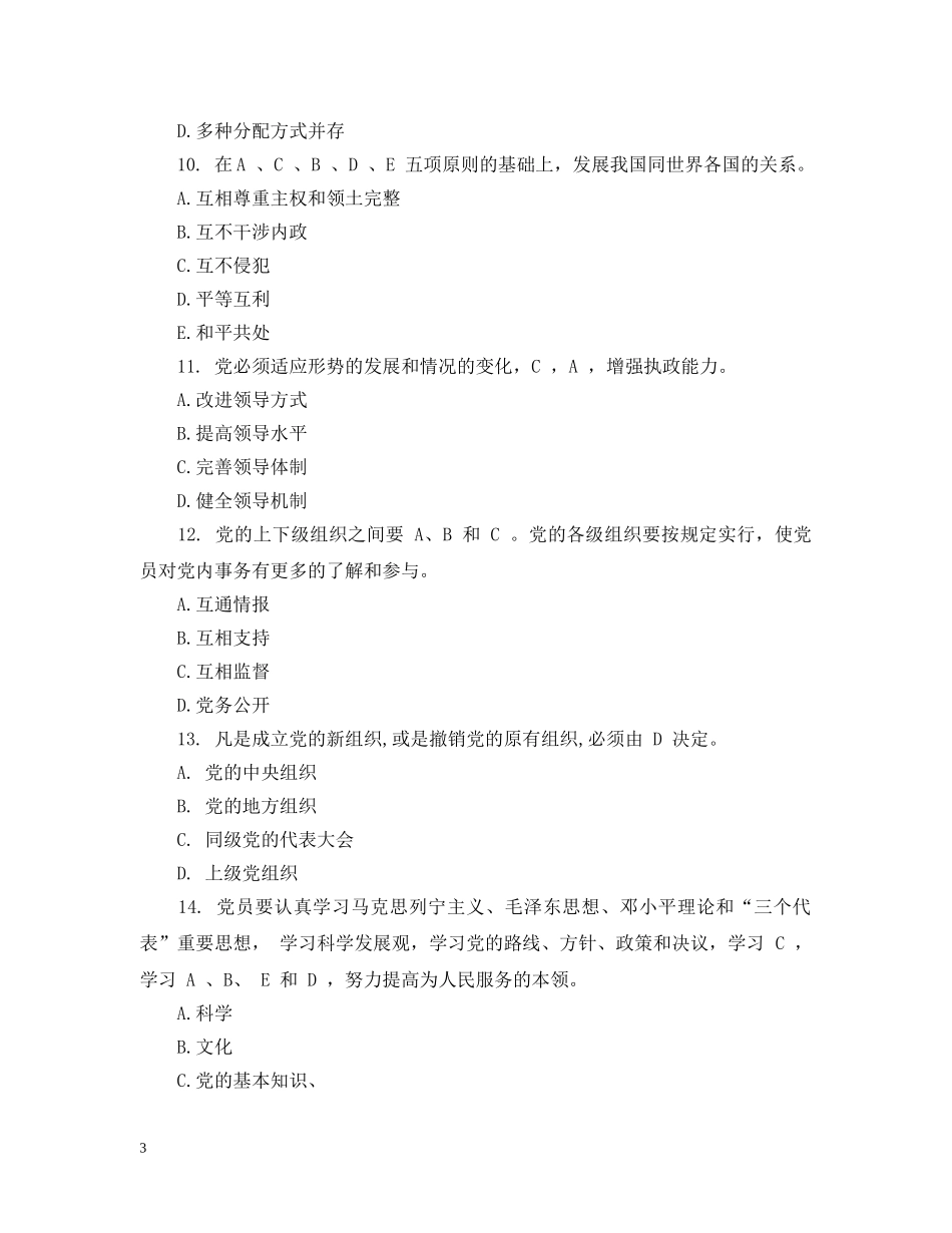 2024年党的基本知识测试题_党的基本知识试题库含答案_第3页
