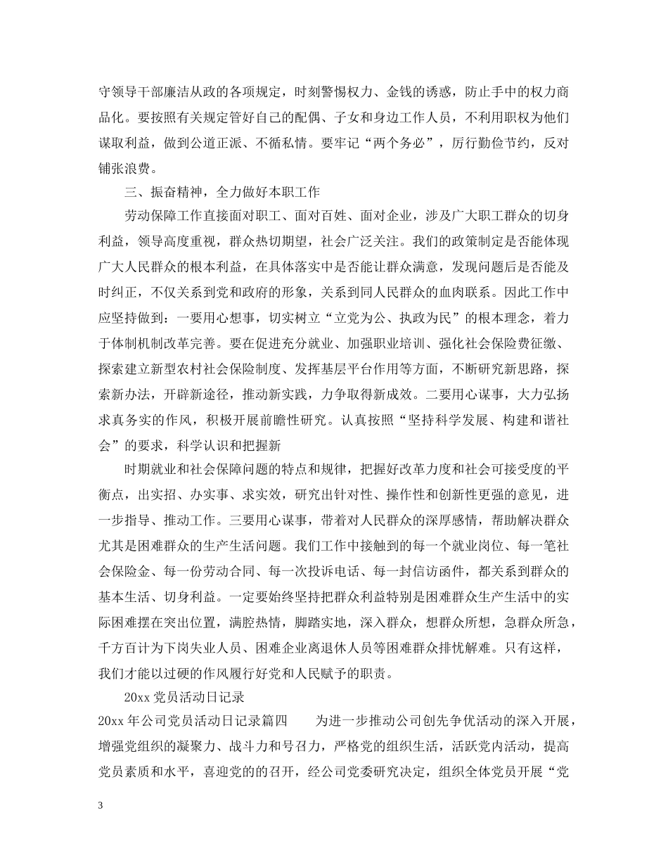 2024年党员活动日记录大全_第3页