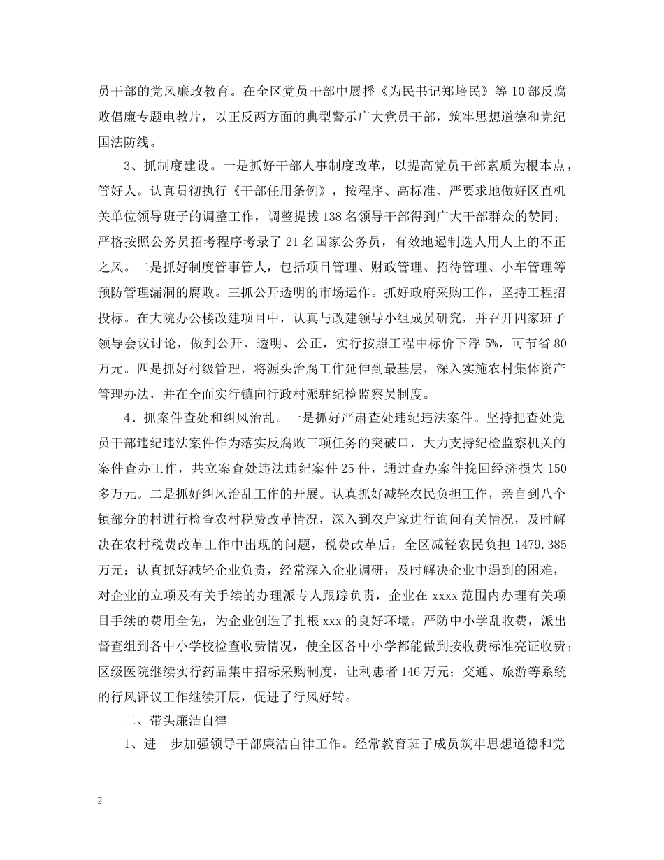 2024年党委书记个人述职述廉报告_第2页