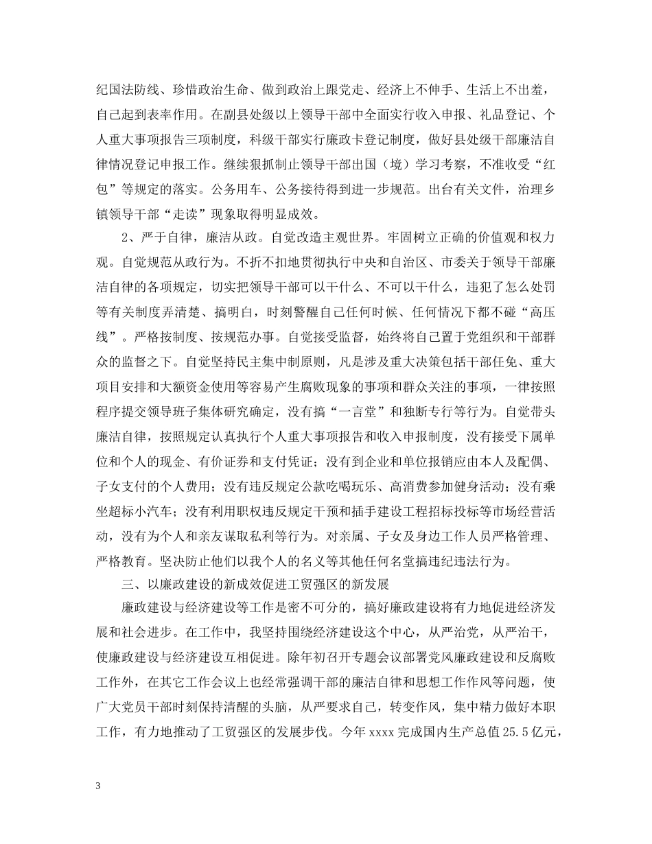 2024年党委书记个人述职述廉报告_第3页