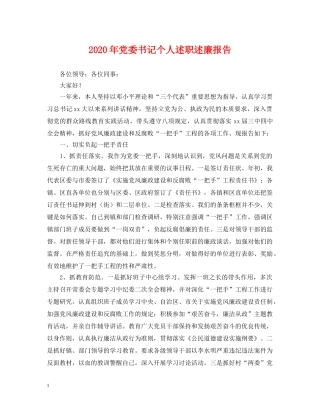 2024年党委书记个人述职述廉报告