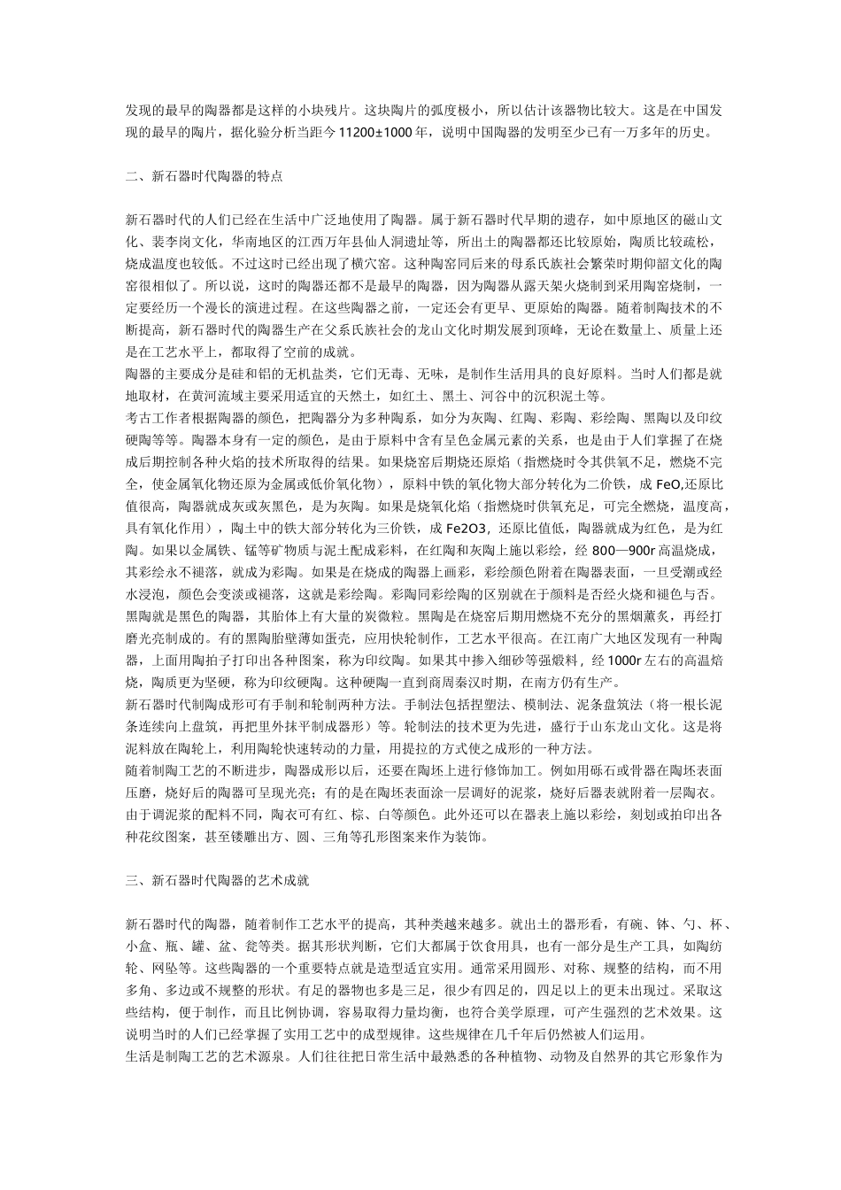 中国古代的陶瓷工艺成就_第2页