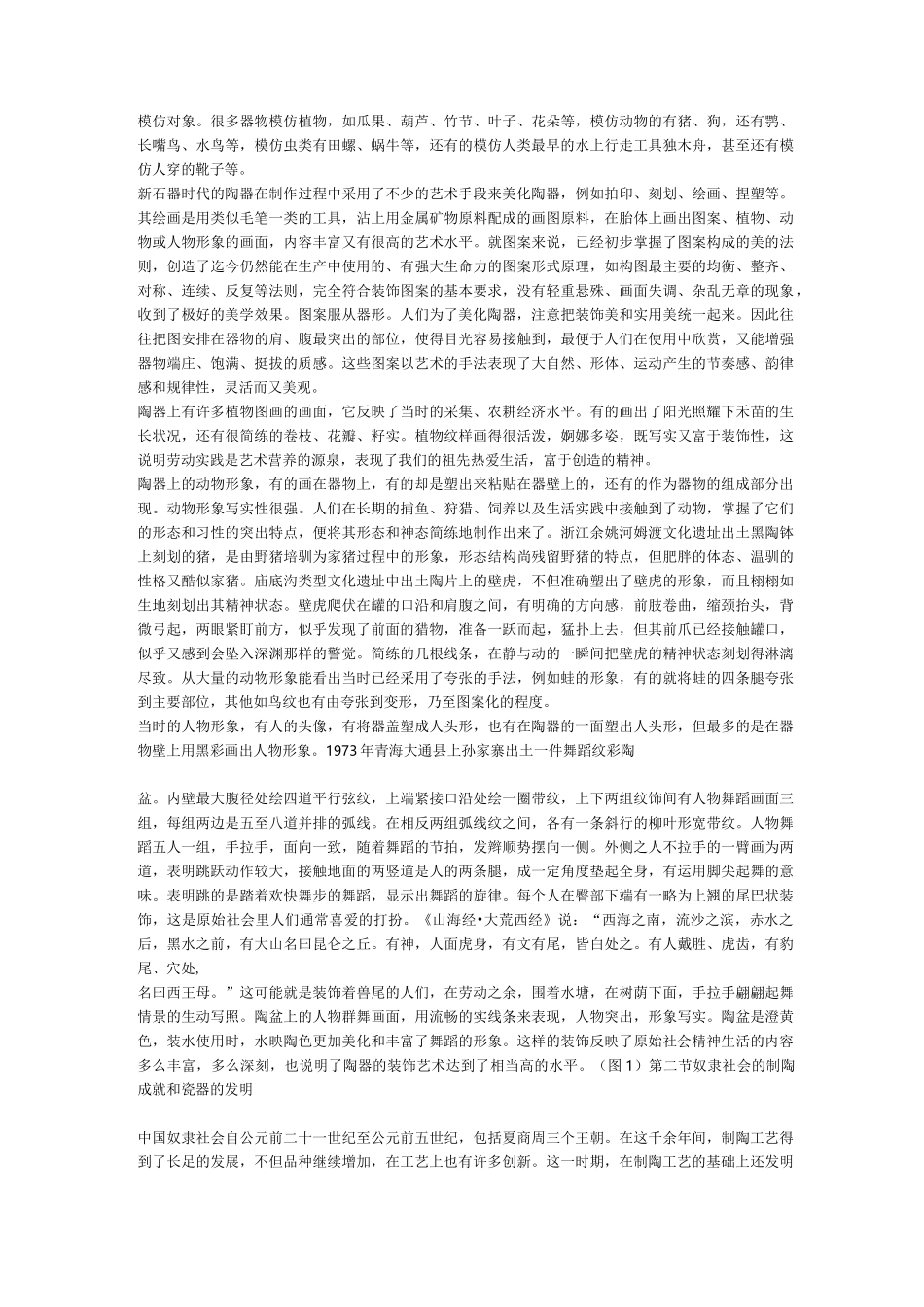 中国古代的陶瓷工艺成就_第3页