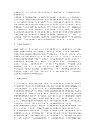 中国古代的陶瓷工艺成就