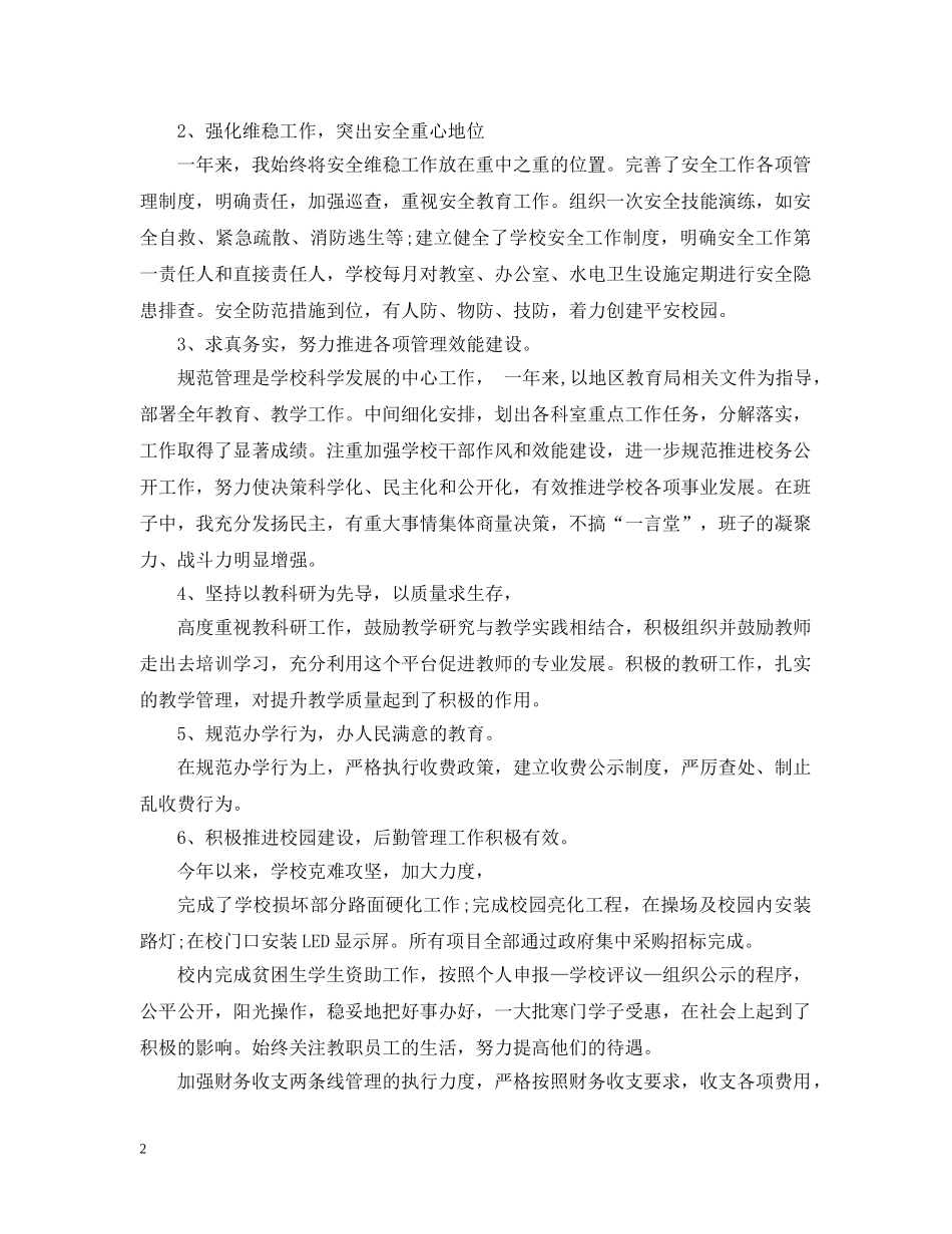 2024年党委副书记述职述廉报告_第2页