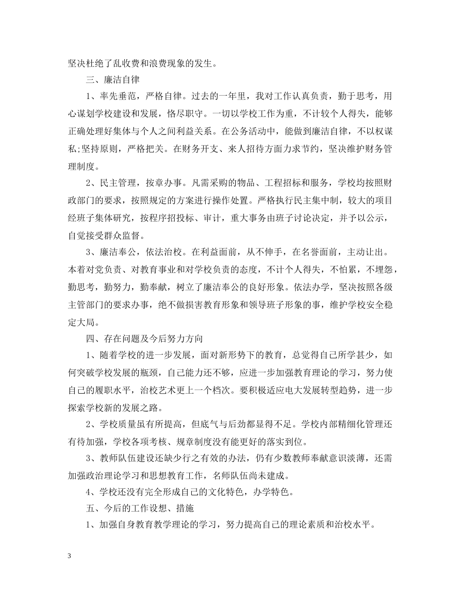 2024年党委副书记述职述廉报告_第3页