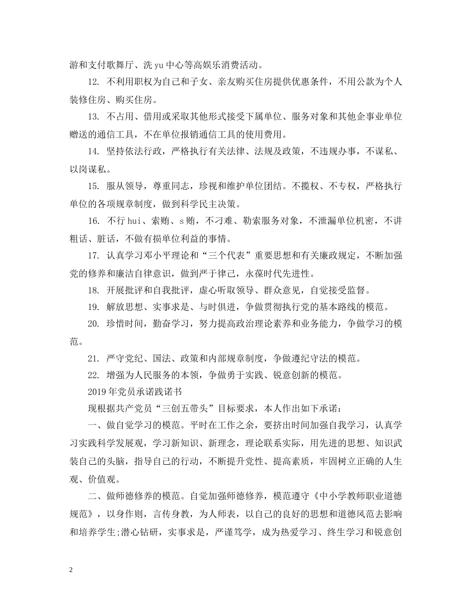 2024年党员承诺践诺书_第2页
