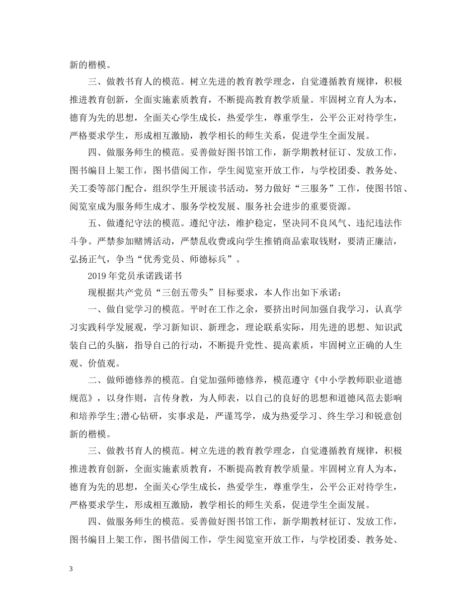 2024年党员承诺践诺书_第3页