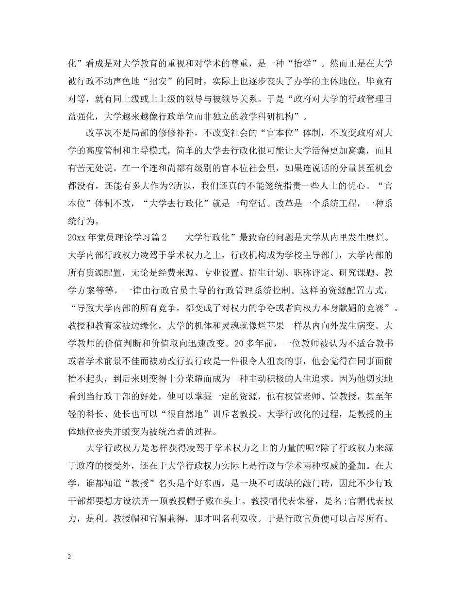 2024年党员理论学习_第2页