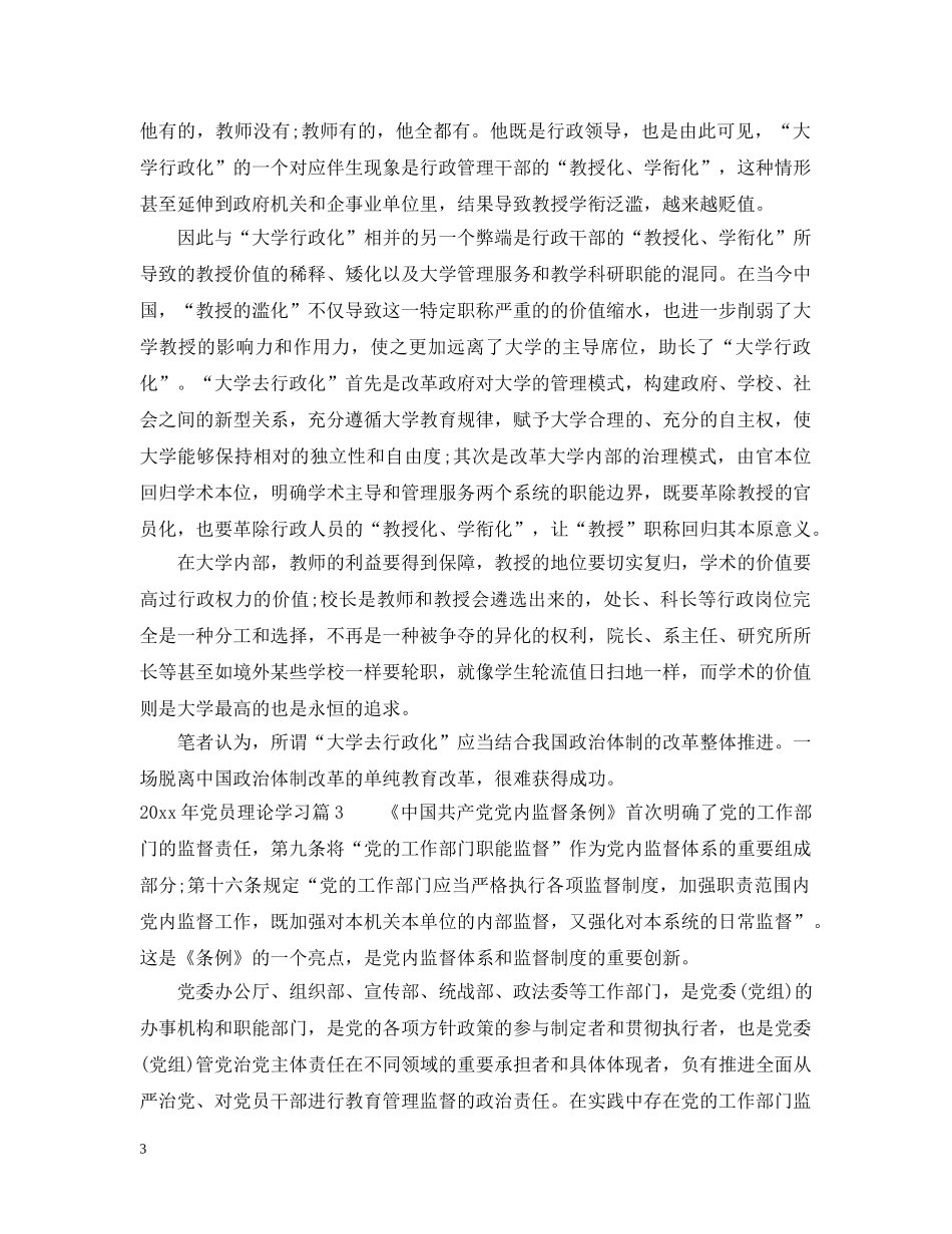 2024年党员理论学习_第3页