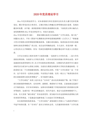 2024年党员理论学习