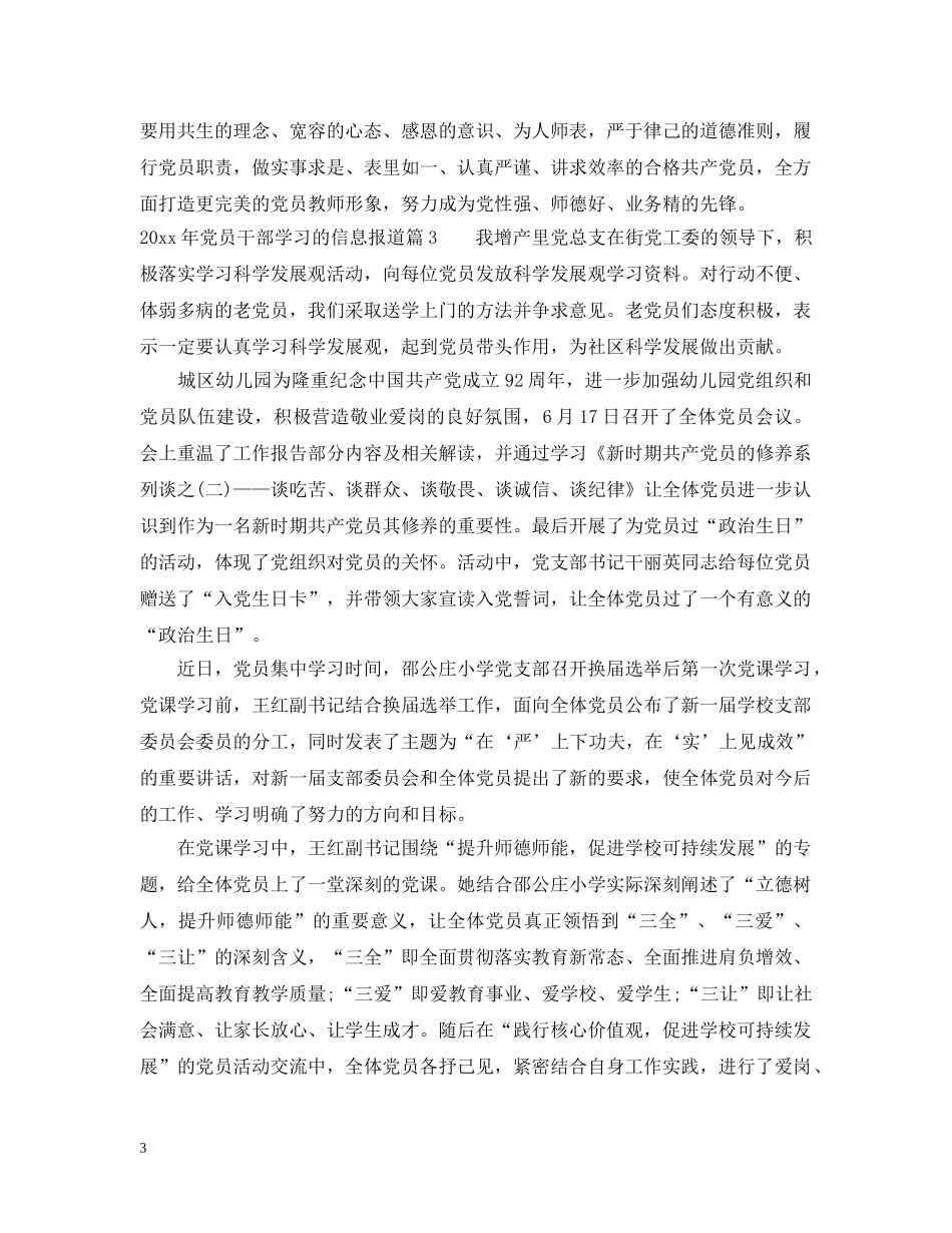 2024年党员干部学习的信息报道_第3页