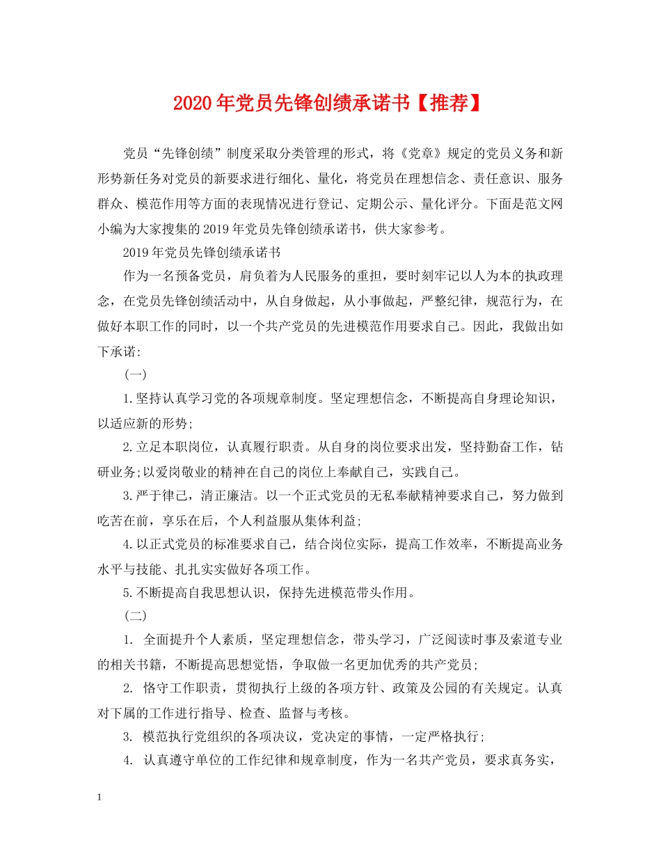 2024年党员先锋创绩承诺书【推荐】_第1页