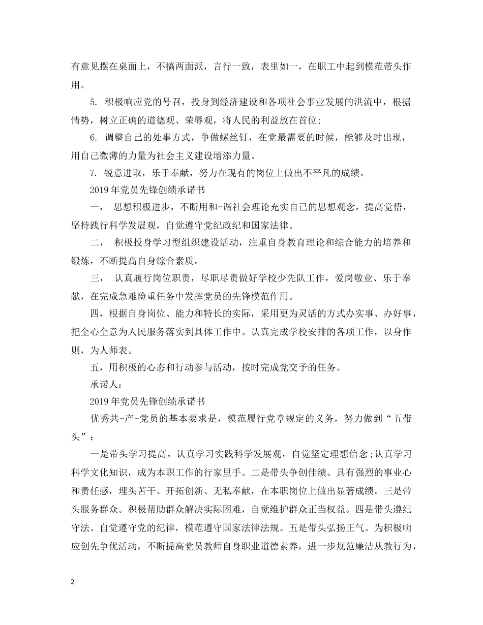 2024年党员先锋创绩承诺书【推荐】_第2页