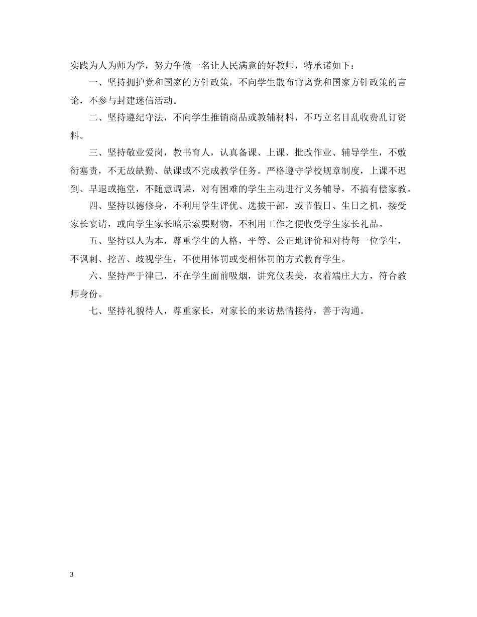2024年党员先锋创绩承诺书【推荐】_第3页