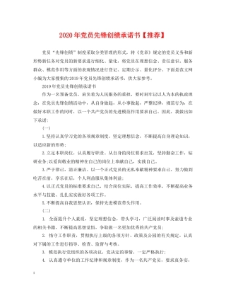 2024年党员先锋创绩承诺书【推荐】