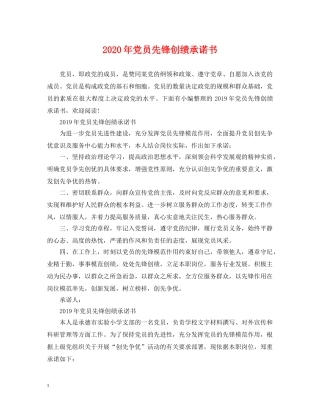 2024年党员先锋创绩承诺书