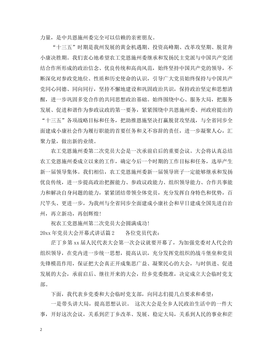 2024年党员大会开幕式讲话_第2页