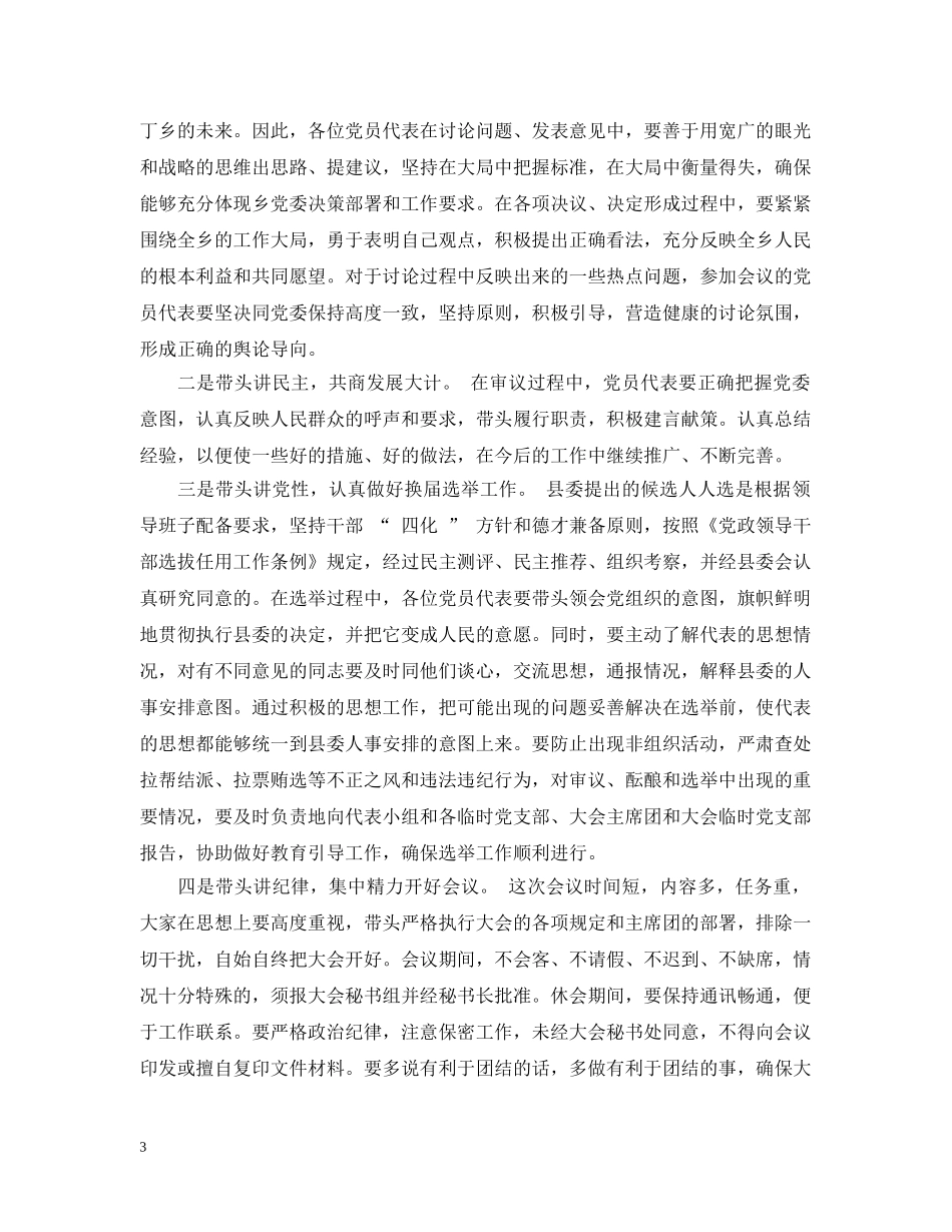 2024年党员大会开幕式讲话_第3页