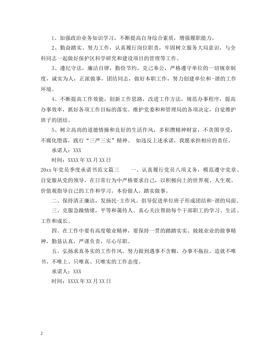 2024年党员季度承诺书范文_第2页