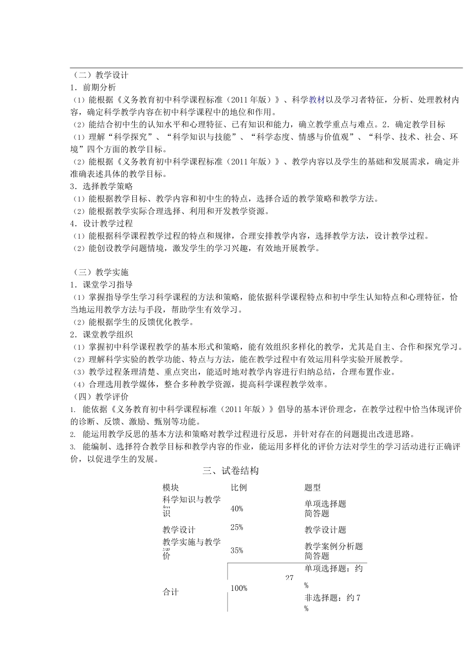 教师资格证《科学学科知识与教学能力》_第2页