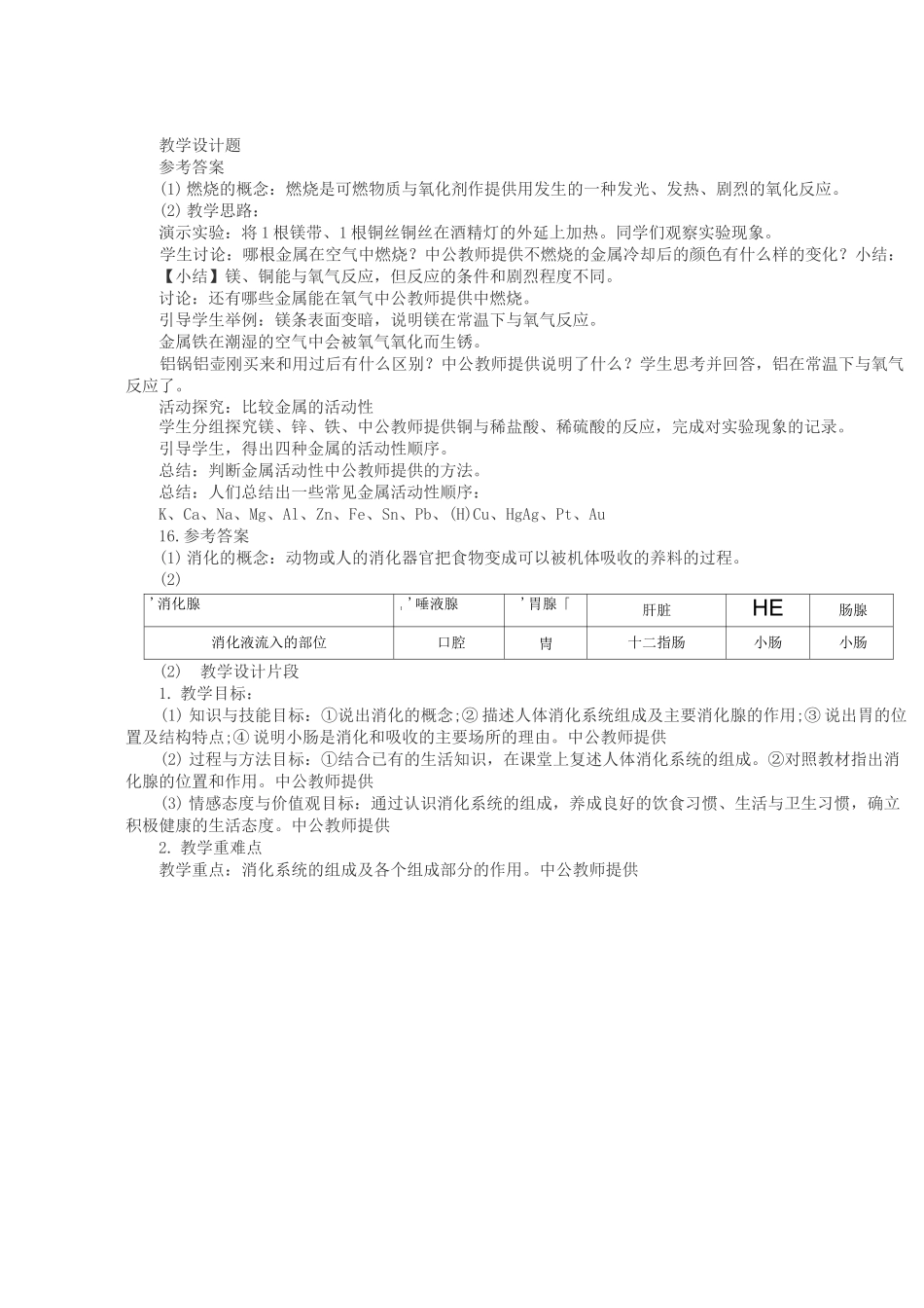 教师资格证《科学学科知识与教学能力》_第3页