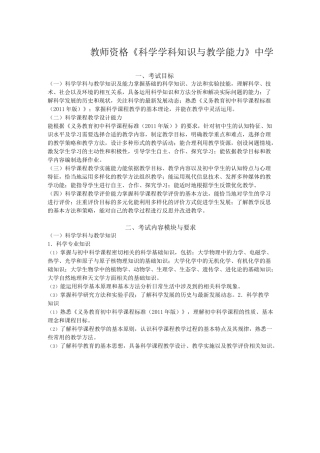 教师资格证《科学学科知识与教学能力》