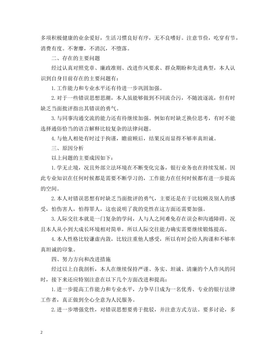 2024年党员三严三实学习材料_第2页