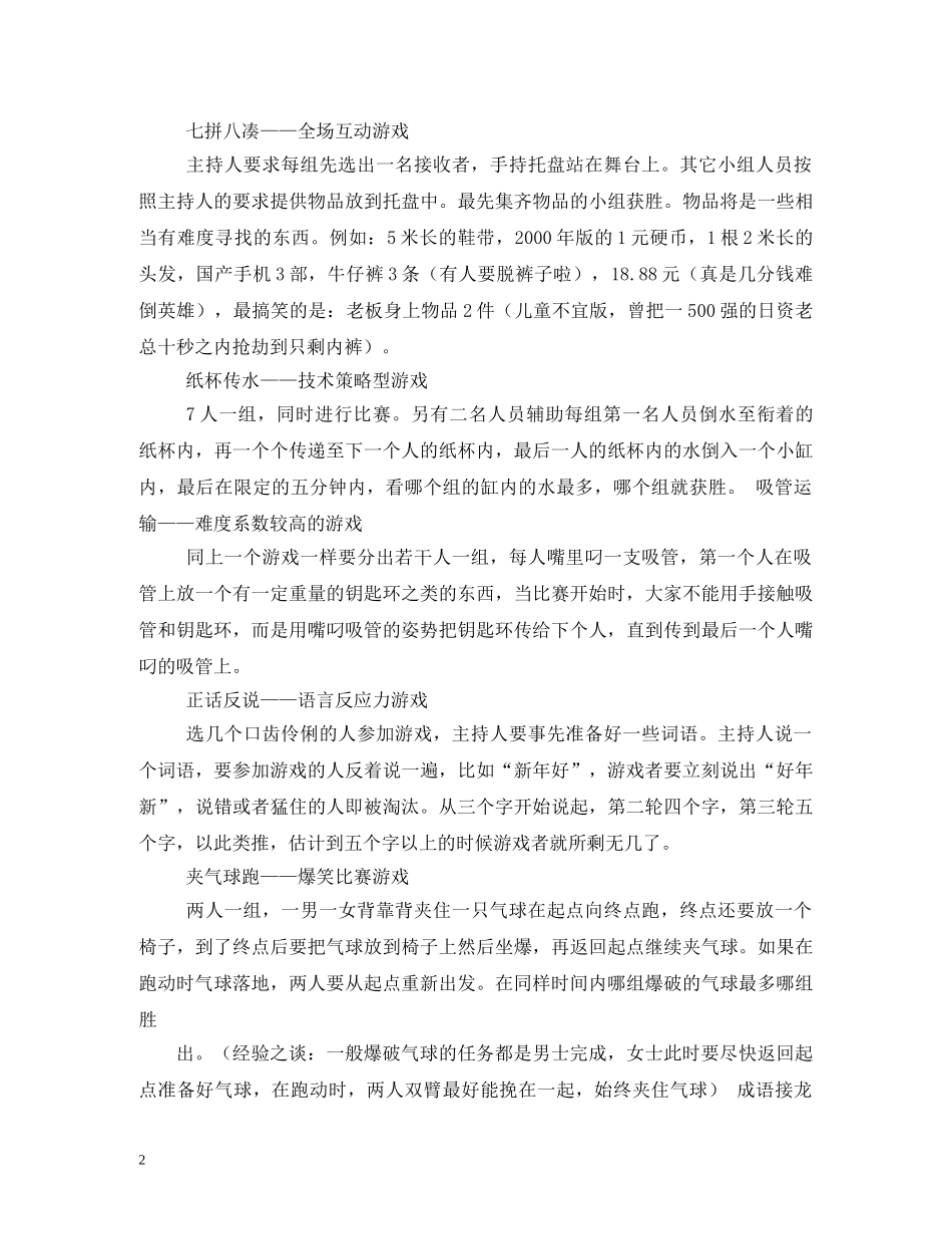 2024年光棍节11个经典互动游戏(1)_第2页