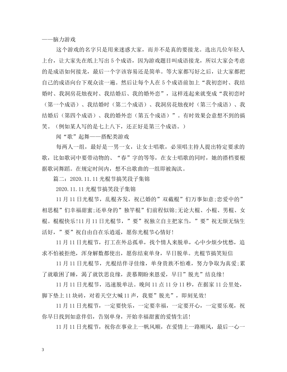 2024年光棍节11个经典互动游戏(1)_第3页