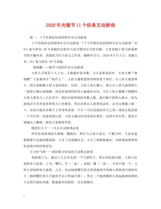 2024年光棍节11个经典互动游戏(1)