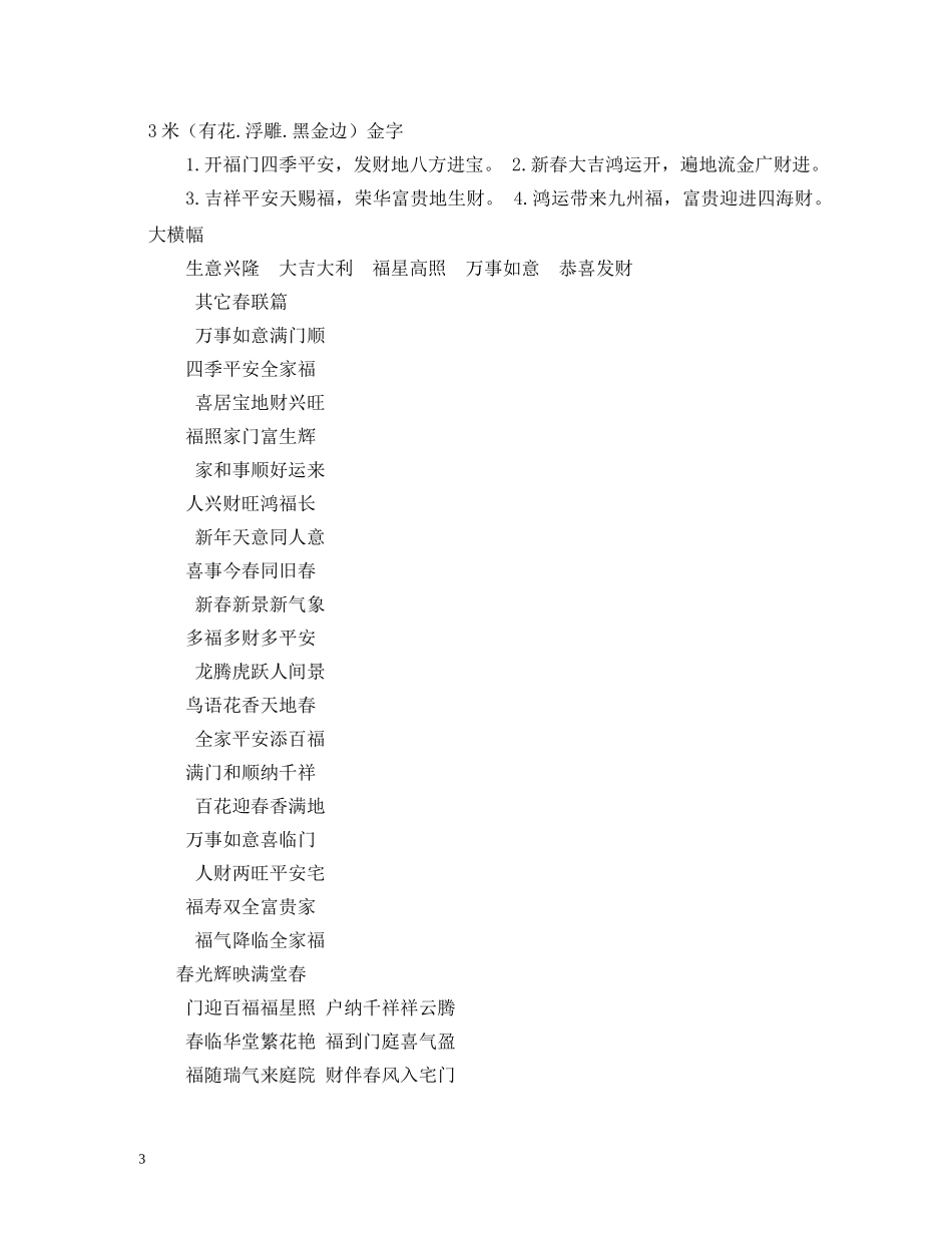 2024年兔年春节对联集锦(带横批)_第3页