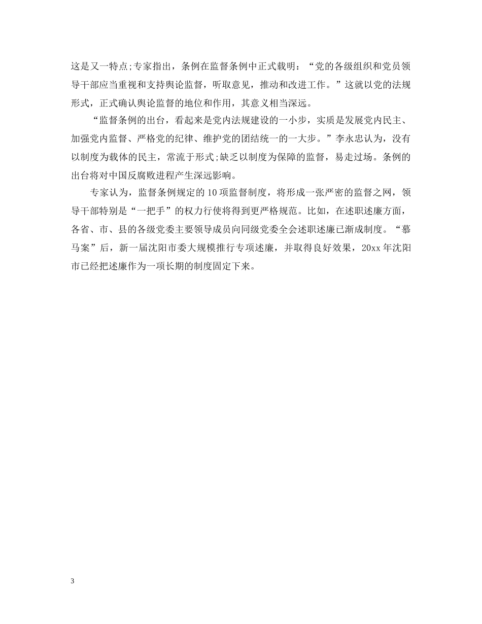 2024年党内监督条例五大亮点解读_第3页