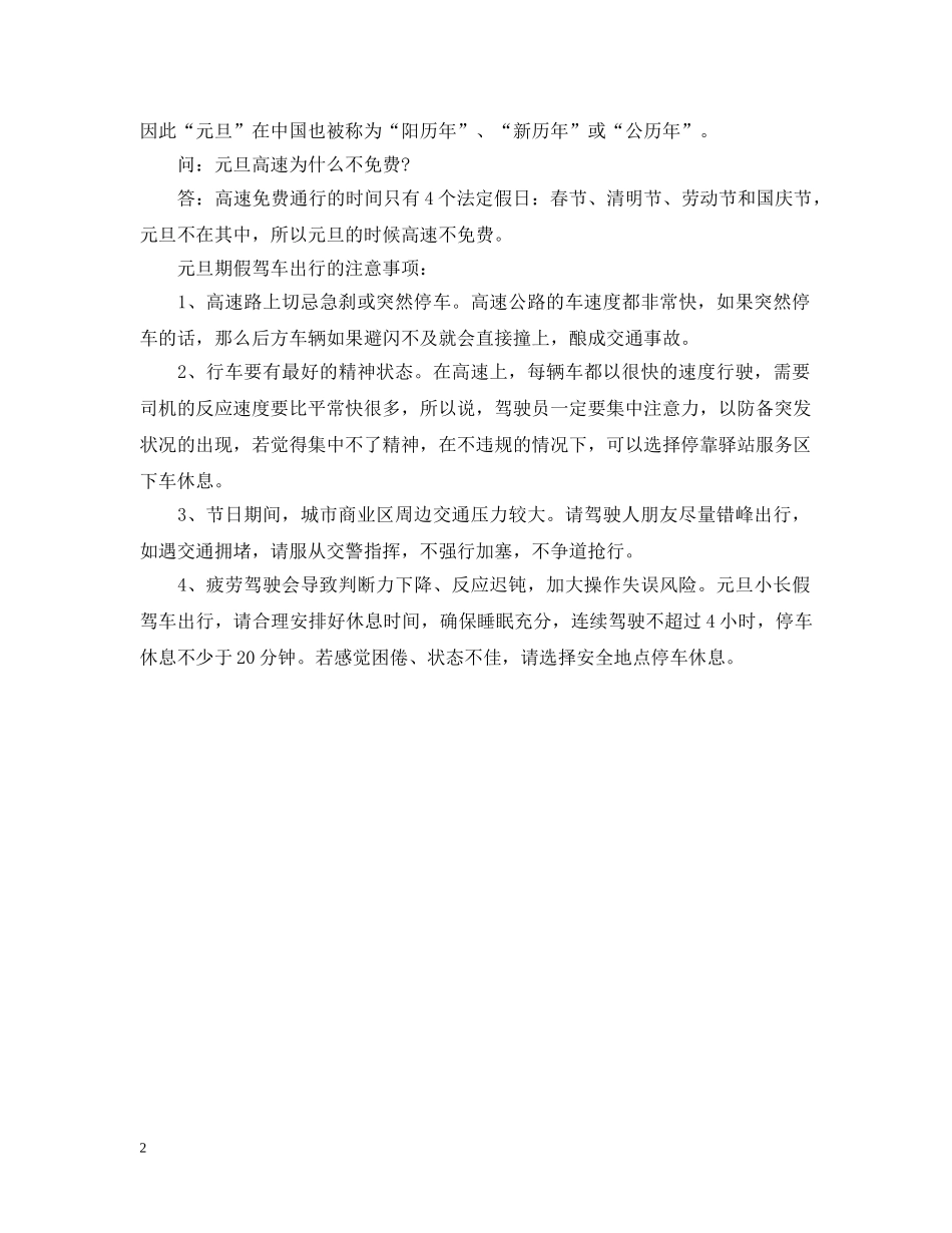 2024年元旦高速免费吗_元旦高速为什么不免费_第2页