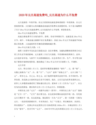2024年元旦高速免费吗_元旦高速为什么不免费