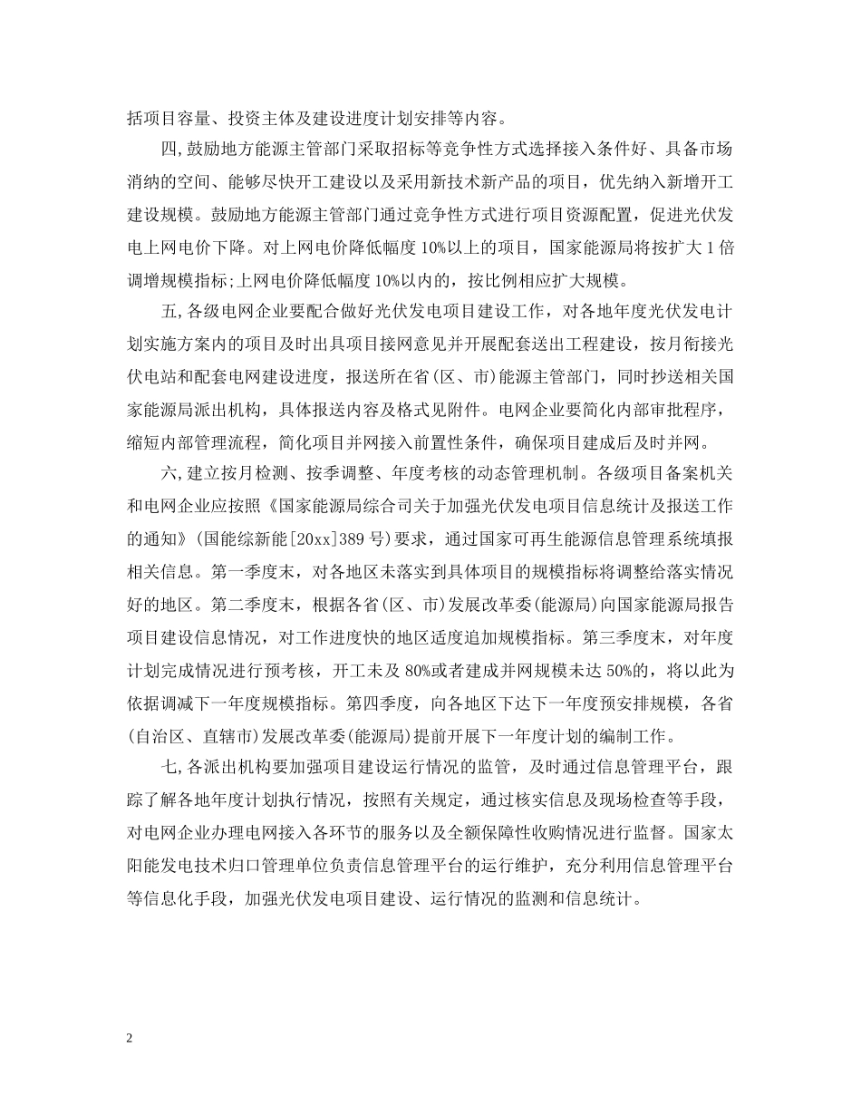 2024年光伏发电建设（意见征求稿）_第2页